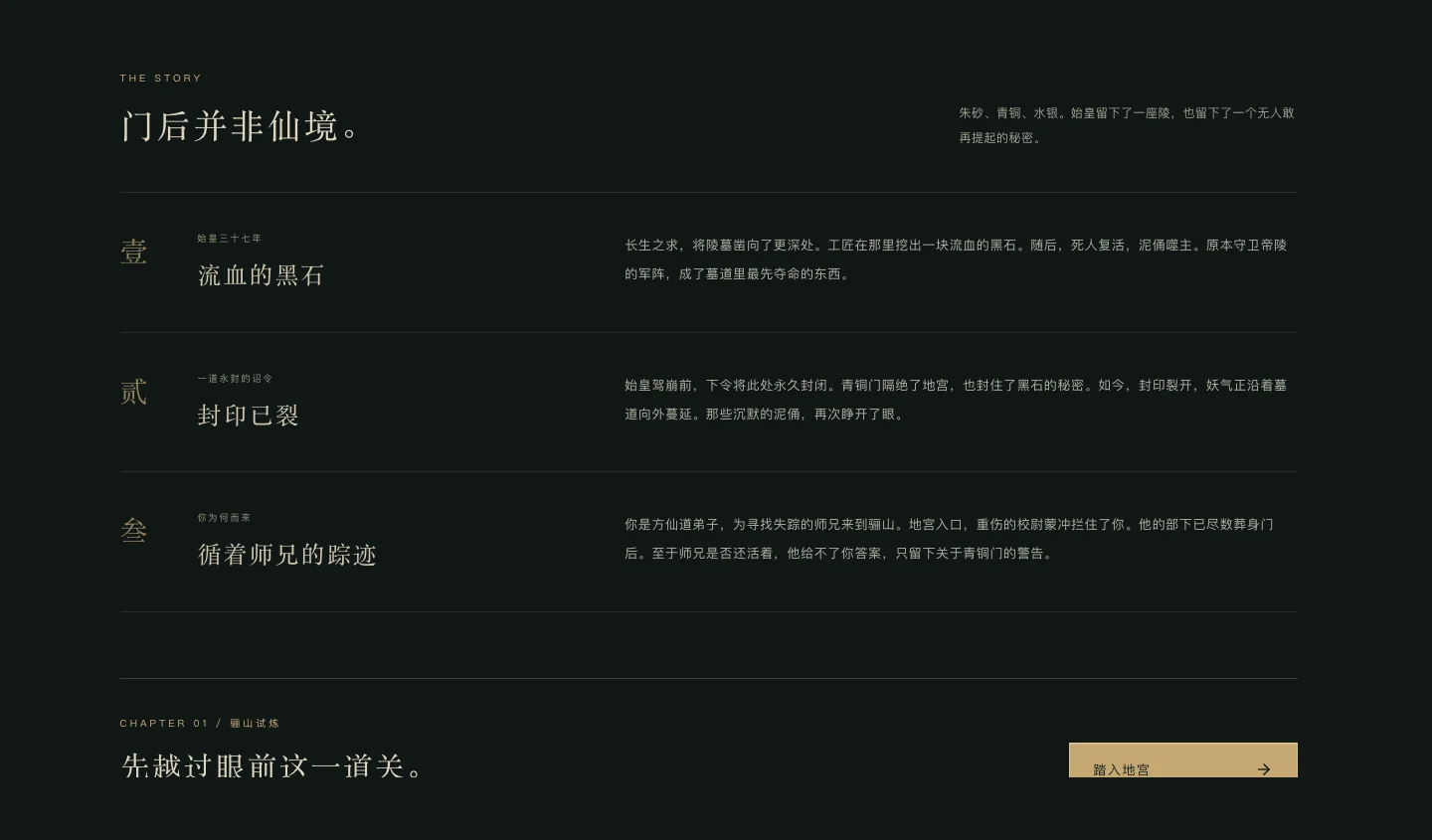 序章三段:流血的黑石、封印已裂、循著師兄的蹤跡